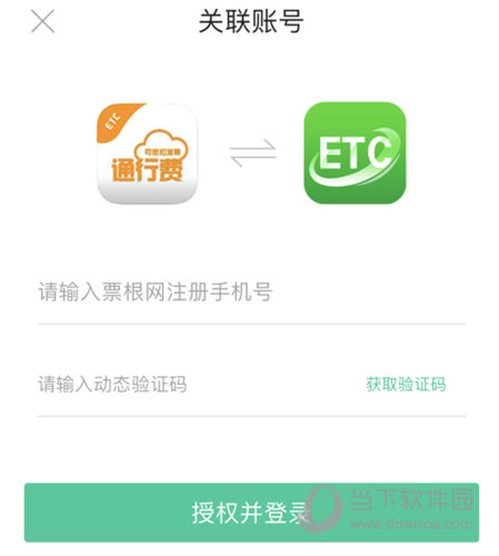 完成关联账号的授权