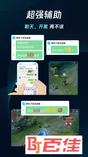 腾讯手游加速器