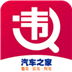 违章查询助手APP