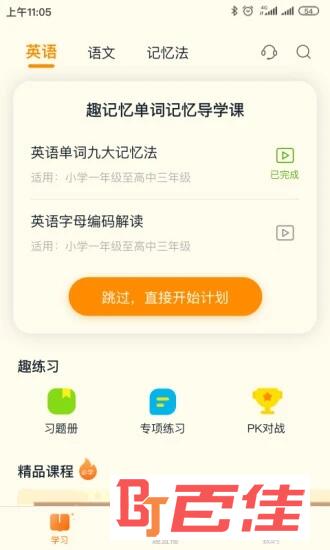 趣记忆
