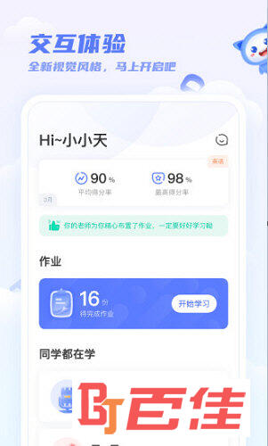 天学网学生端APP