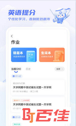 天学网学生端APP