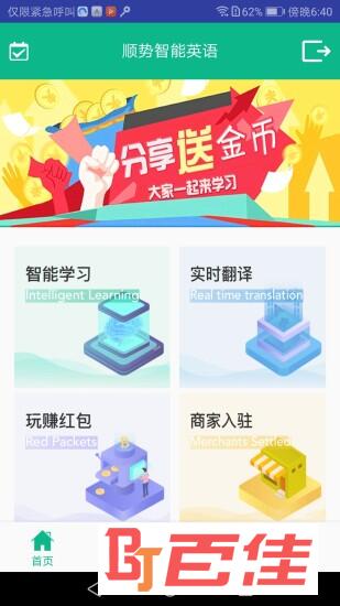 顺势智能英语
