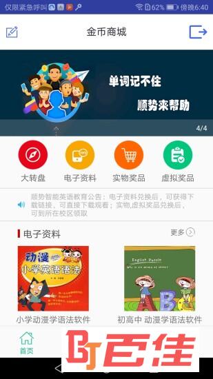 顺势智能英语