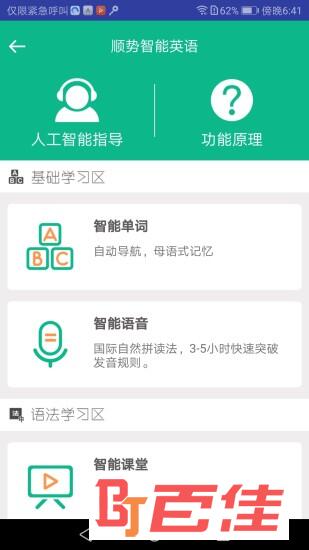 顺势智能英语