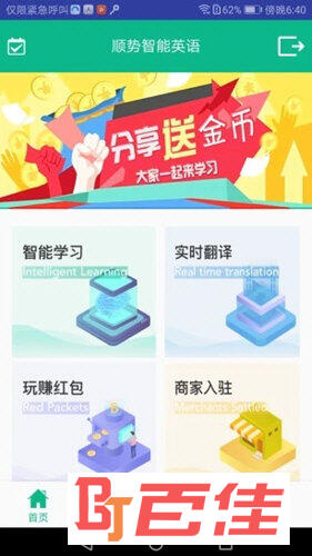 顺势智能英语APP