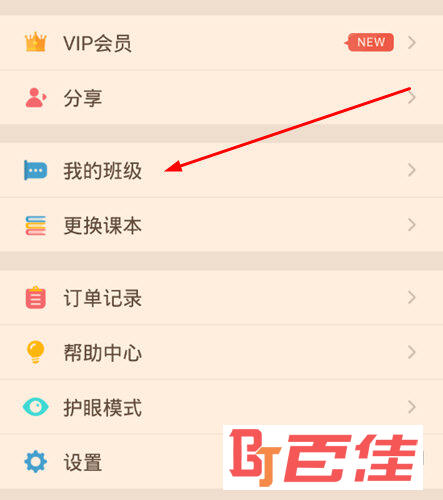 点击其中“我的班级”选项