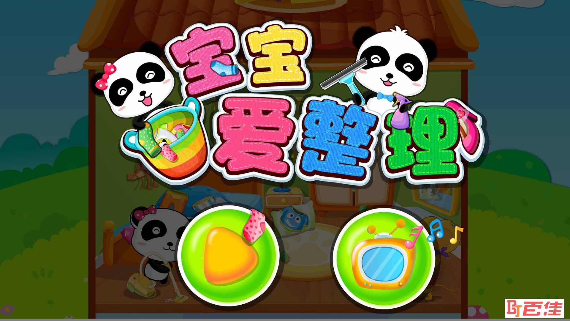 宝宝爱整理