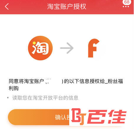 点击“确认授权”按钮