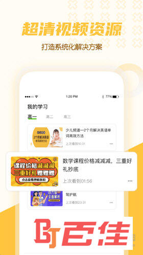 高中教学同步课本APP