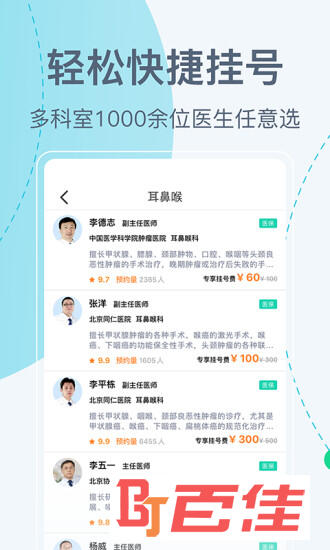 北京挂号网