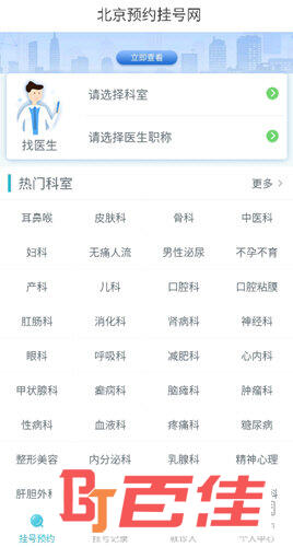 北京挂号网APP下载