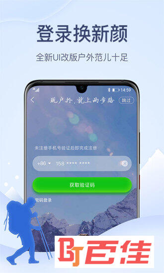 两步路户外助手