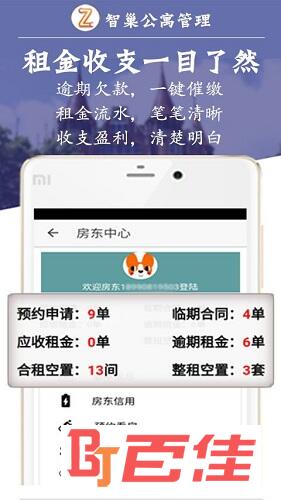 智巢公寓管理