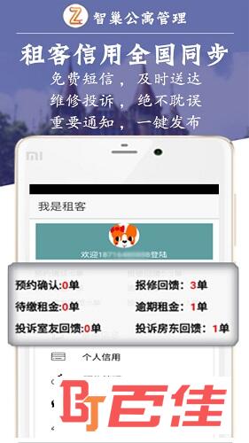 智巢公寓管理