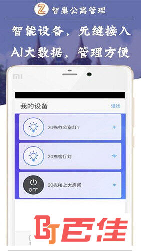 智巢公寓管理