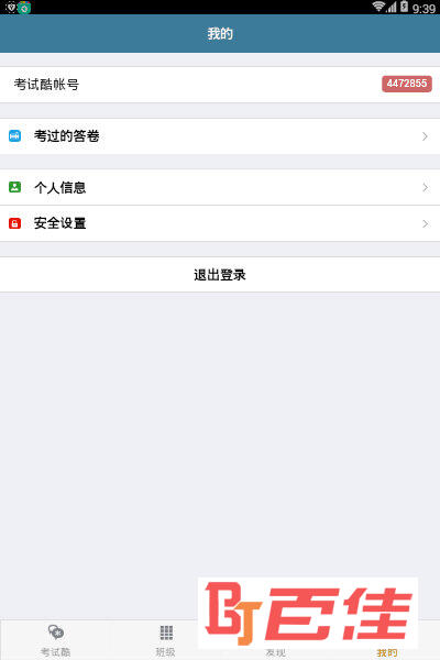 考试酷