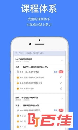 步知公考