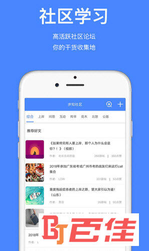 步知公考APP官方下载