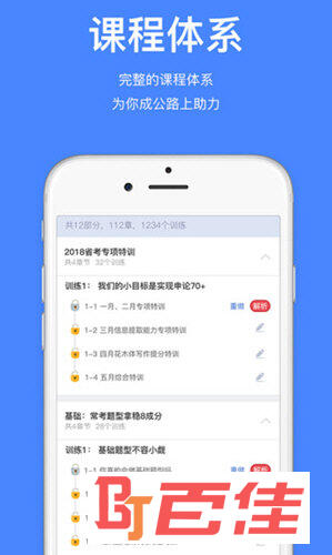 步知公考APP官方下载