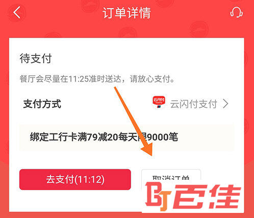 必胜客订单详情