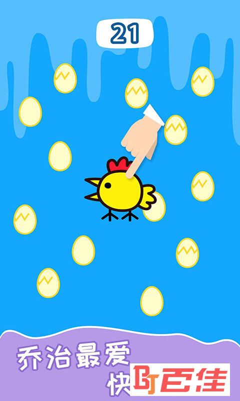 快乐小鸡