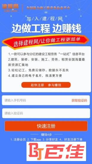 建程网