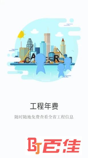 建程网