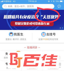 好大夫在线APP下载