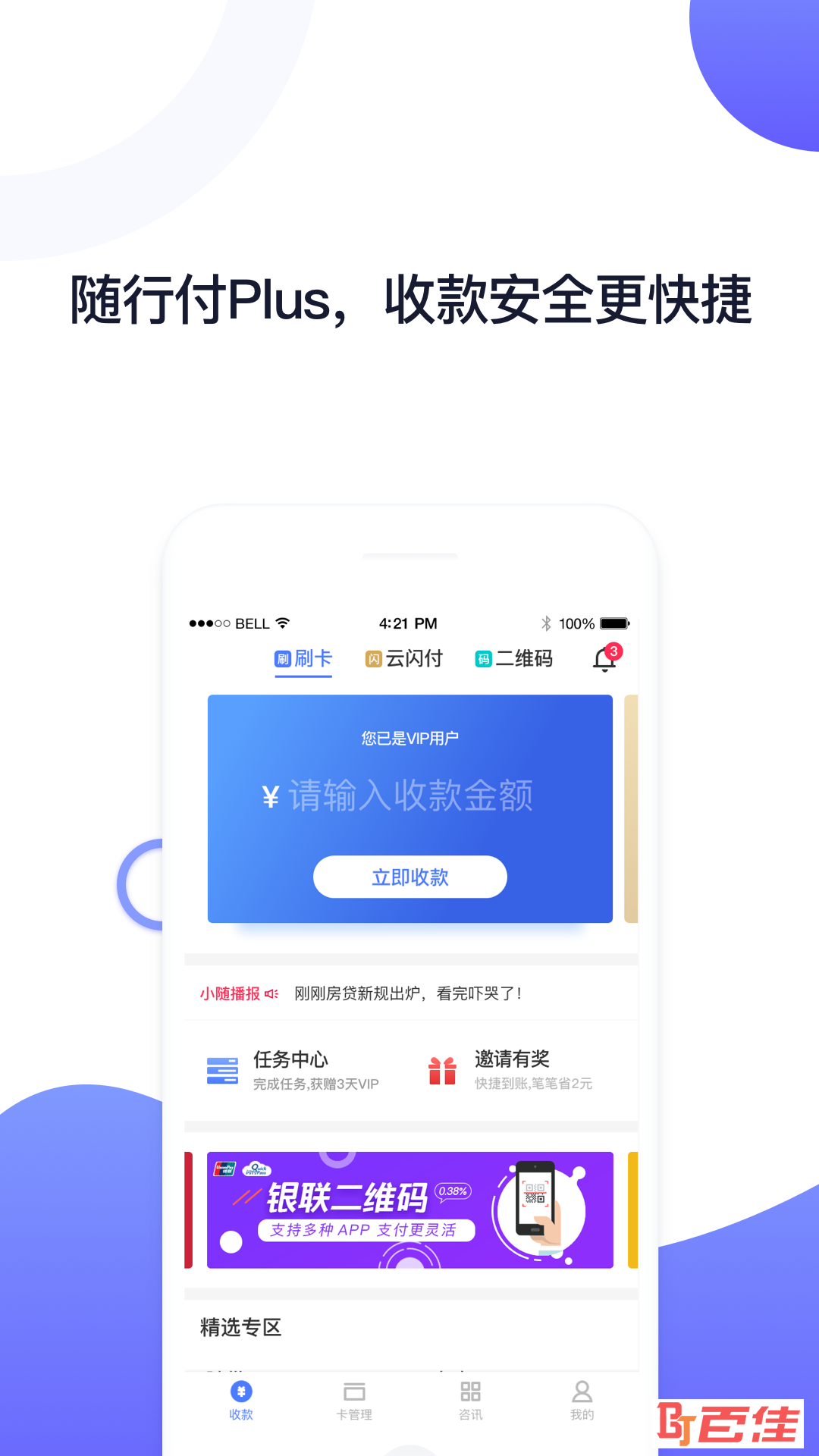 随行付Plus