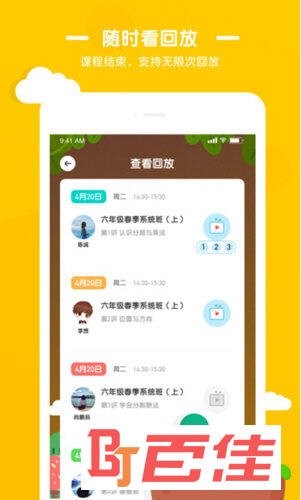 袋鼠小班APP