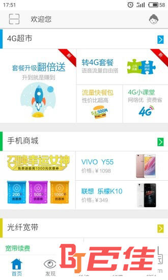 甘肃移动掌上营业厅APP