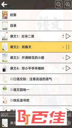 二年级语文下册人教版APP