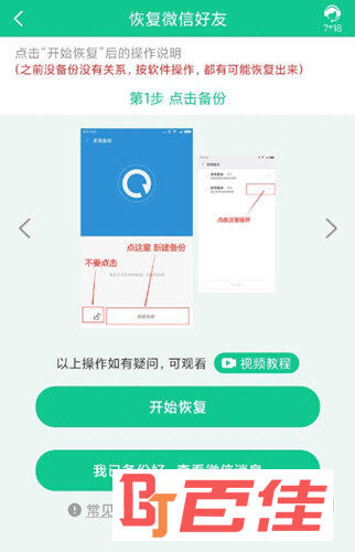 数据恢复助手APP手机版