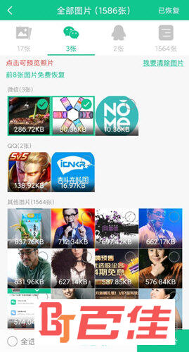 数据恢复助手APP手机版