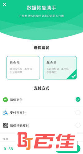 数据恢复助手APP手机版