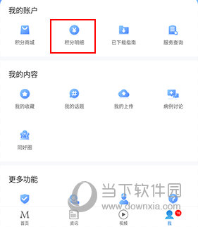 梅斯医学如何获取积分