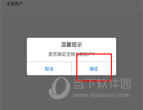 梅斯医学怎么注销账号