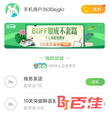 沪江网校APP