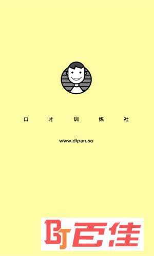 口才训练社