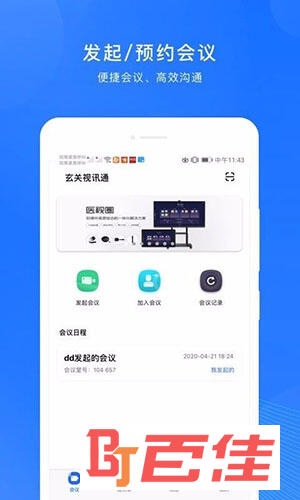 玄关视讯通