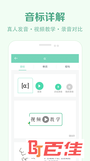 学音标