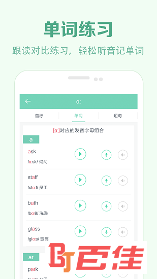 学音标