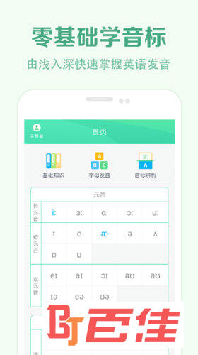 学音标APP