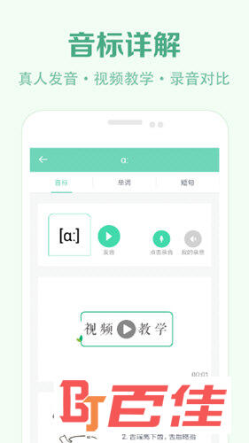 学音标APP