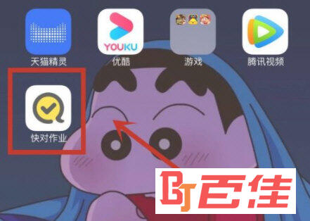 快对作业APP