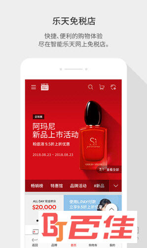 乐天免税店APP