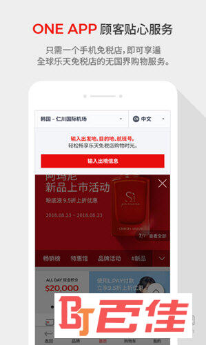 乐天免税店APP