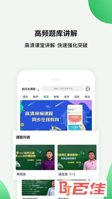 高中课程同步学VIPapp