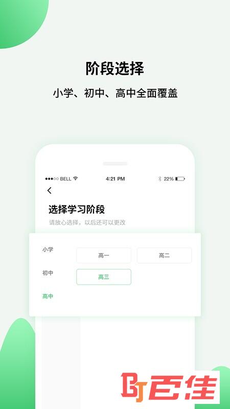 高中课程同步学VIPapp